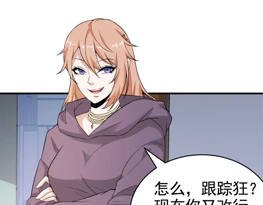 戏精特工与校花们 第28话 跟踪女生是特工任务 第3页