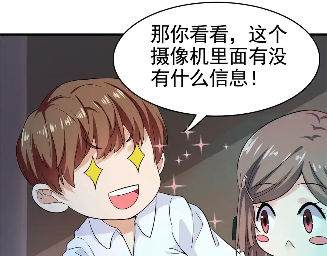 戏精特工与校花们 第28话 跟踪女生是特工任务 第35页