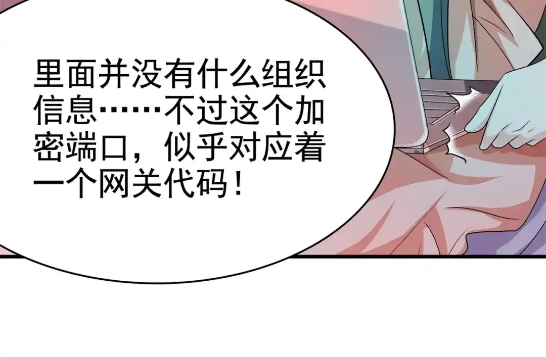 戏精特工与校花们 第28话 跟踪女生是特工任务 第39页