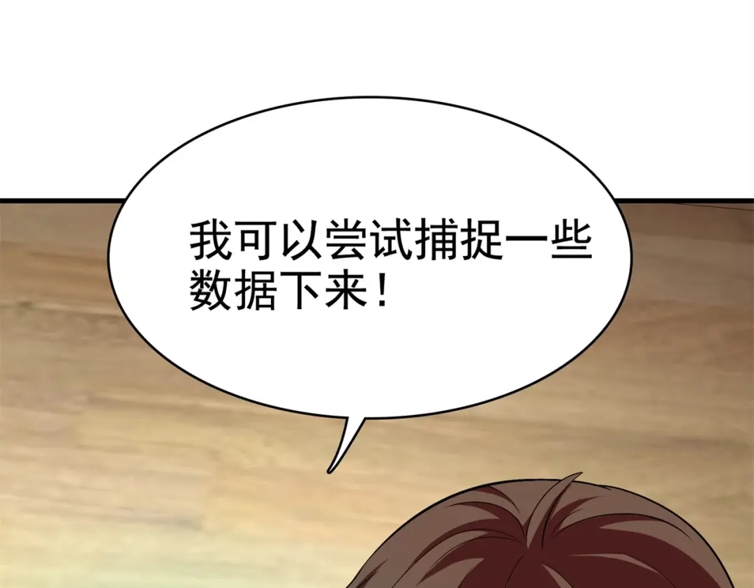 戏精特工与校花们 第28话 跟踪女生是特工任务 第40页