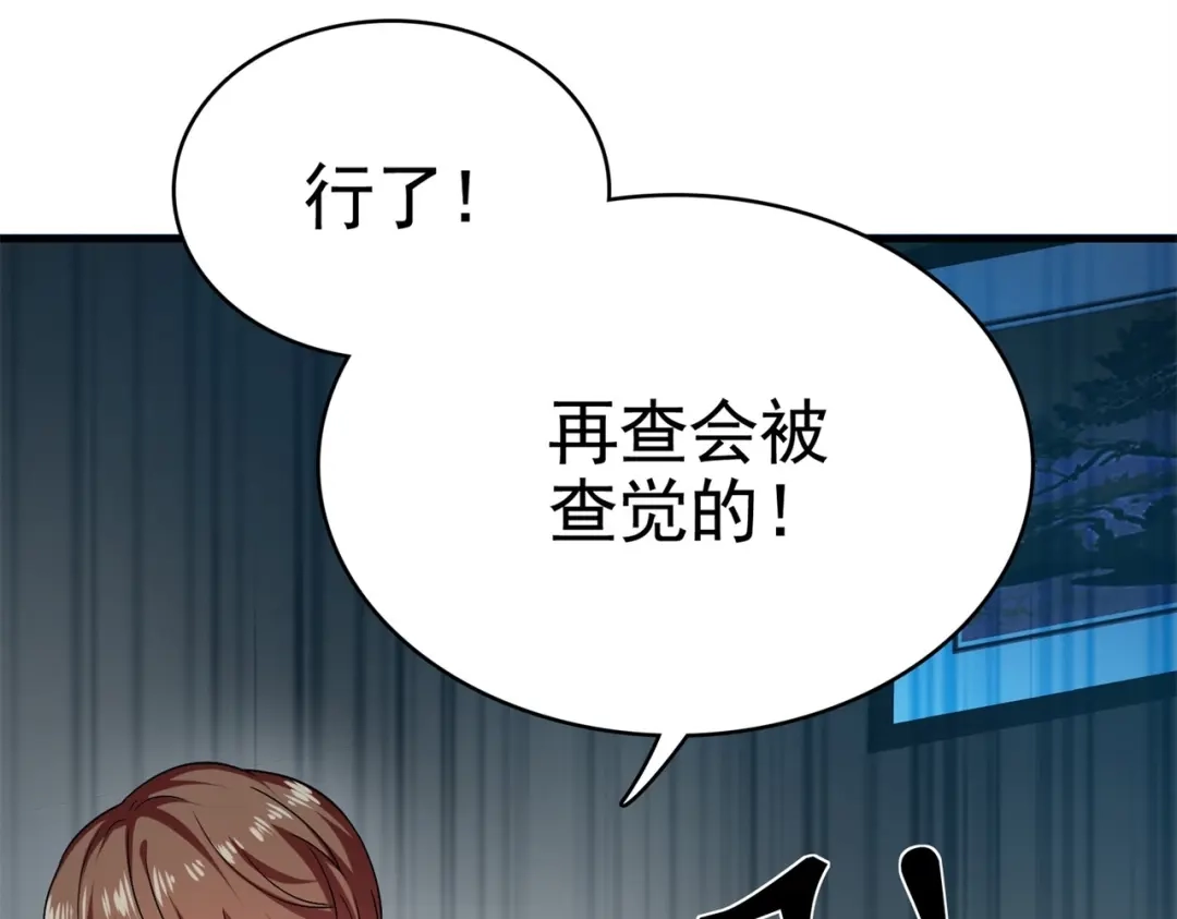 戏精特工与校花们 第28话 跟踪女生是特工任务 第46页
