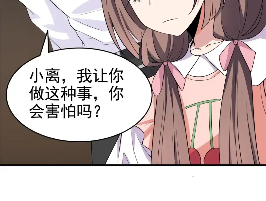 戏精特工与校花们 第28话 跟踪女生是特工任务 第50页