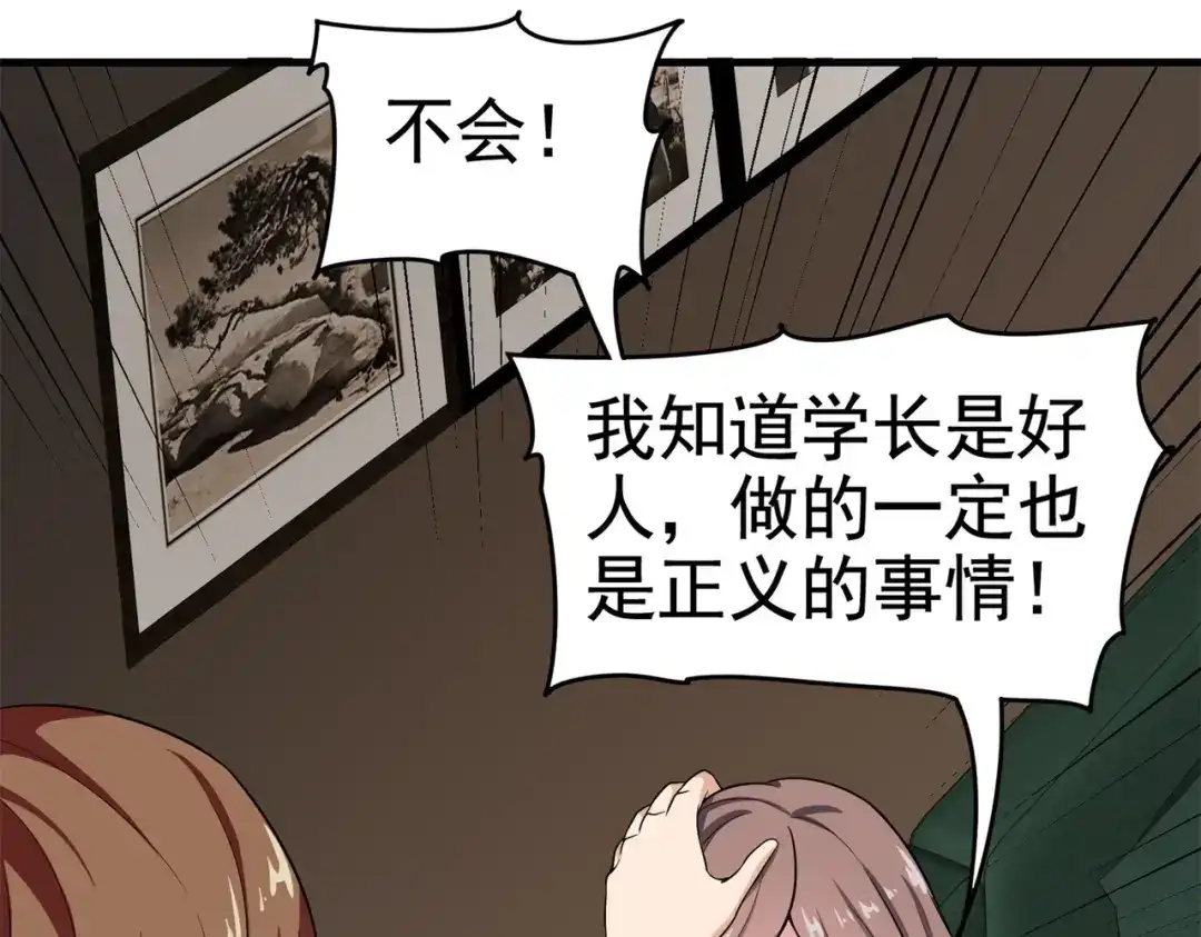 戏精特工与校花们 第28话 跟踪女生是特工任务 第51页