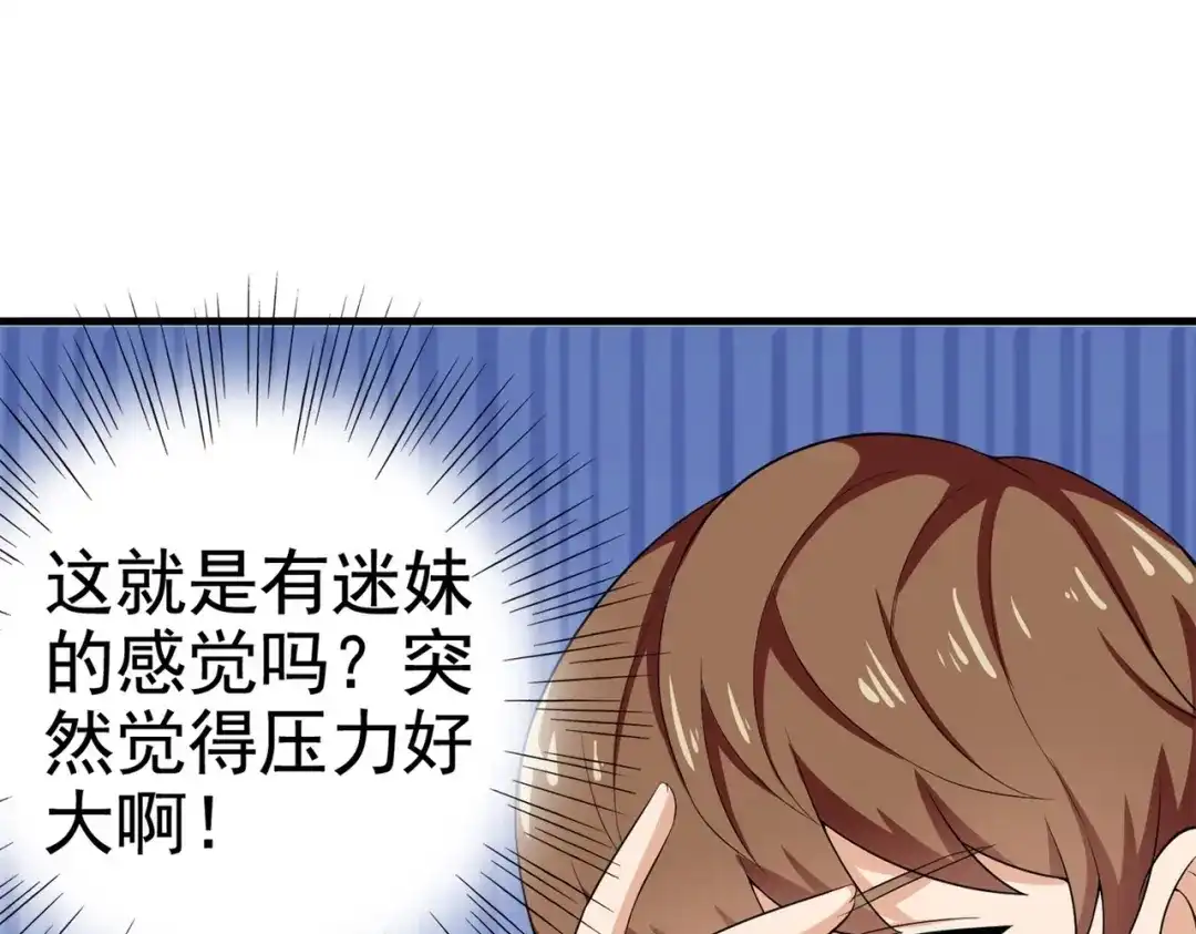 戏精特工与校花们 第28话 跟踪女生是特工任务 第54页
