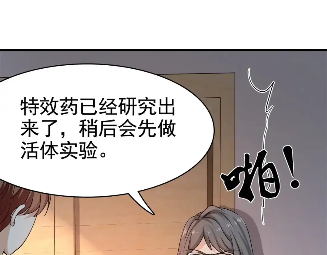 戏精特工与校花们 第28话 跟踪女生是特工任务 第64页