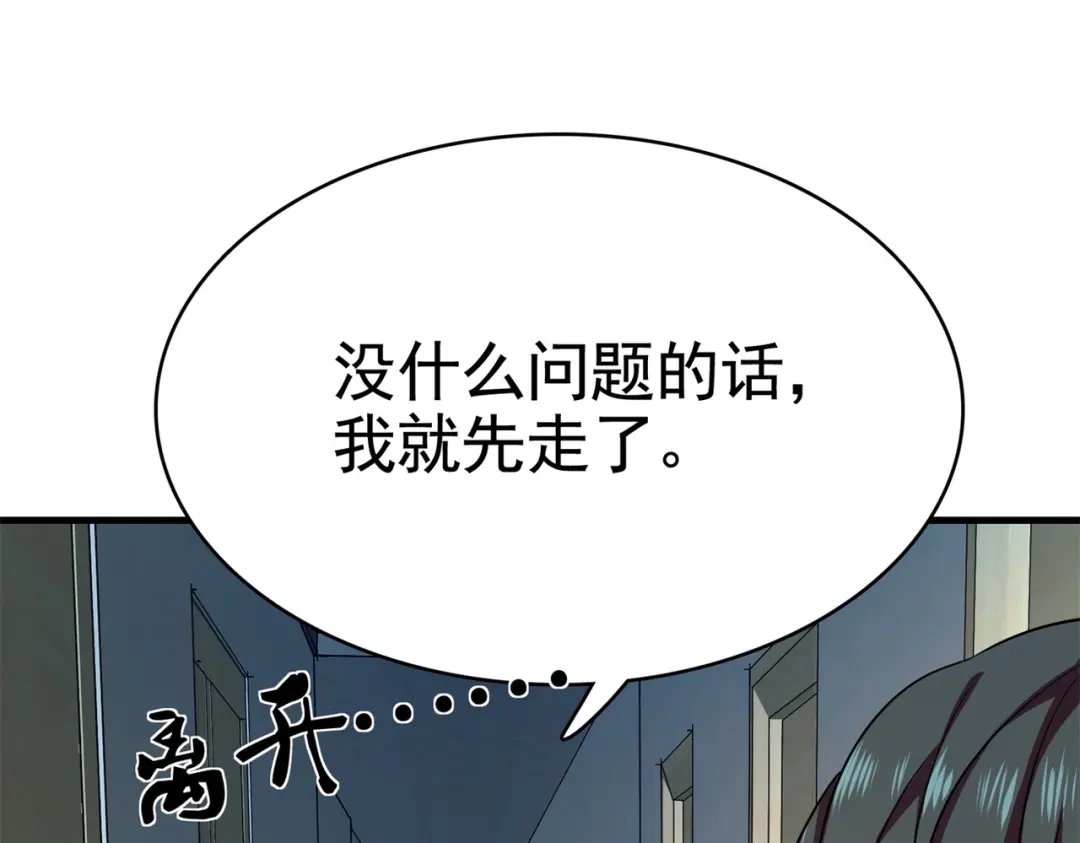 戏精特工与校花们 第28话 跟踪女生是特工任务 第67页