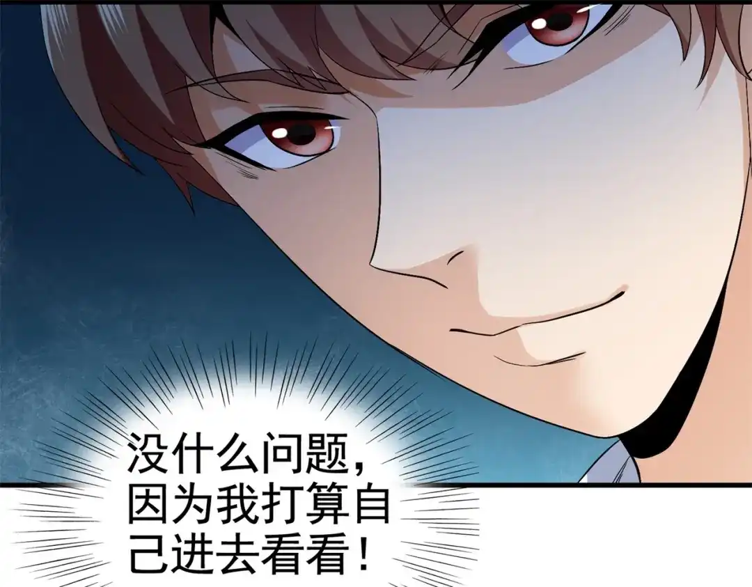 戏精特工与校花们 第28话 跟踪女生是特工任务 第70页