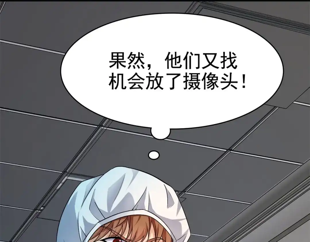 戏精特工与校花们 第28话 跟踪女生是特工任务 第74页