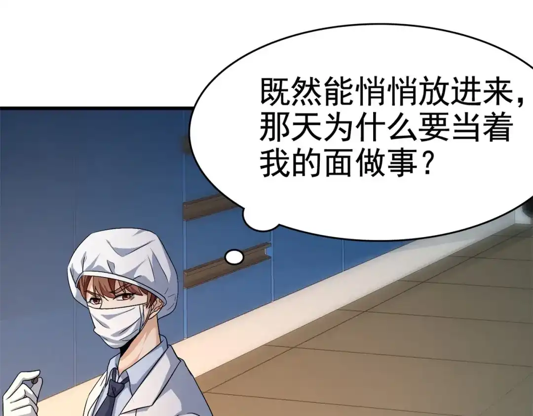 戏精特工与校花们 第28话 跟踪女生是特工任务 第77页