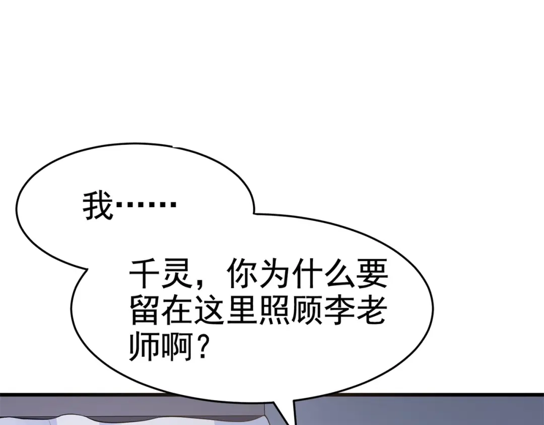 戏精特工与校花们 第29话 你就不怕千灵吃醋？ 第12页