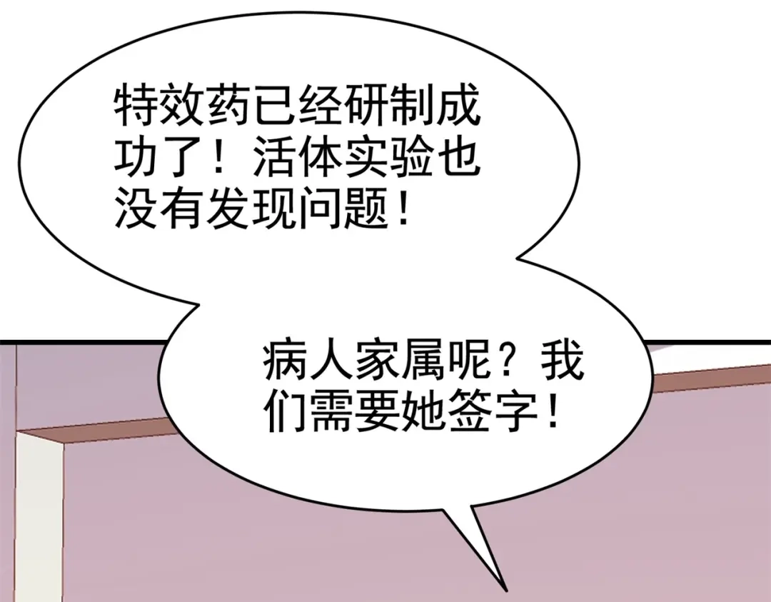 戏精特工与校花们 第29话 你就不怕千灵吃醋？ 第38页