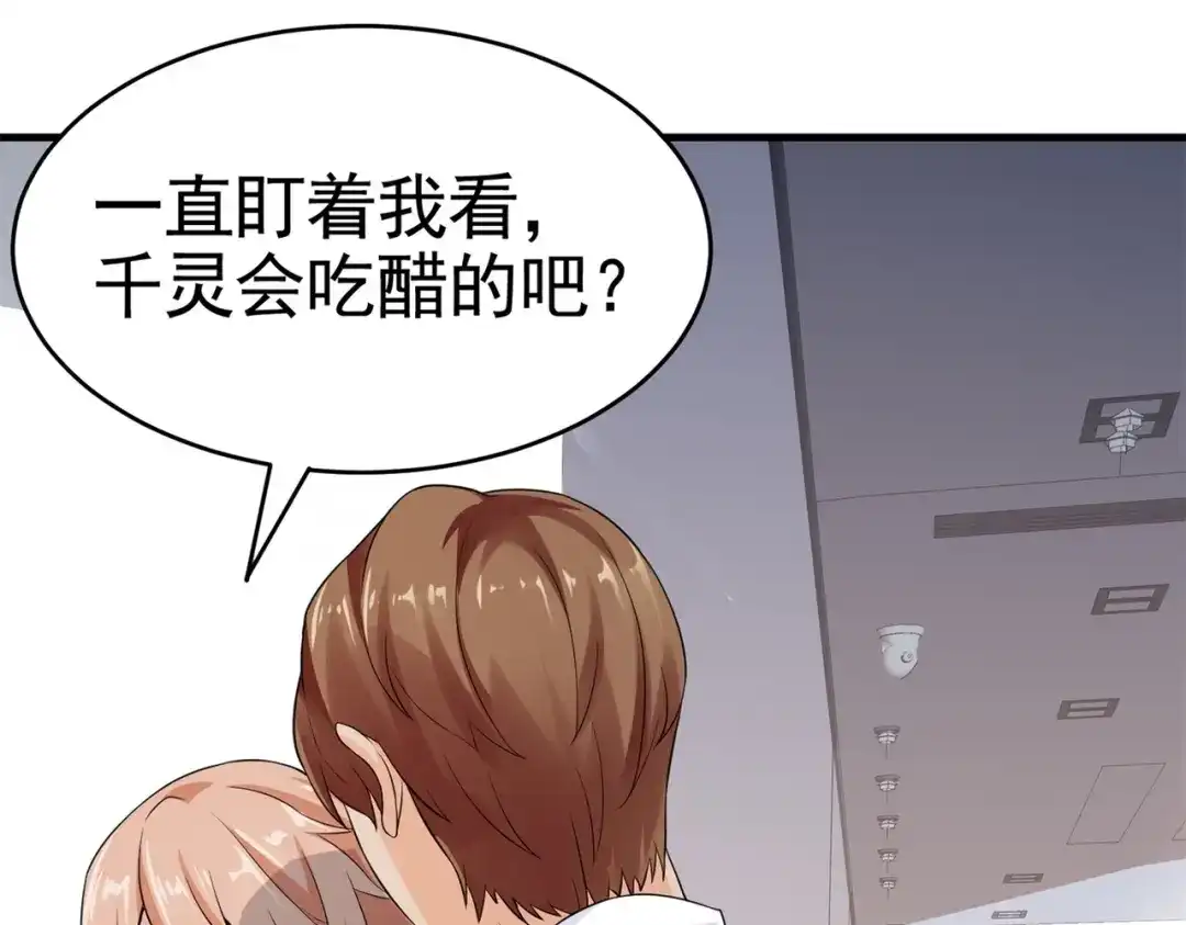 戏精特工与校花们 第29话 你就不怕千灵吃醋？ 第46页