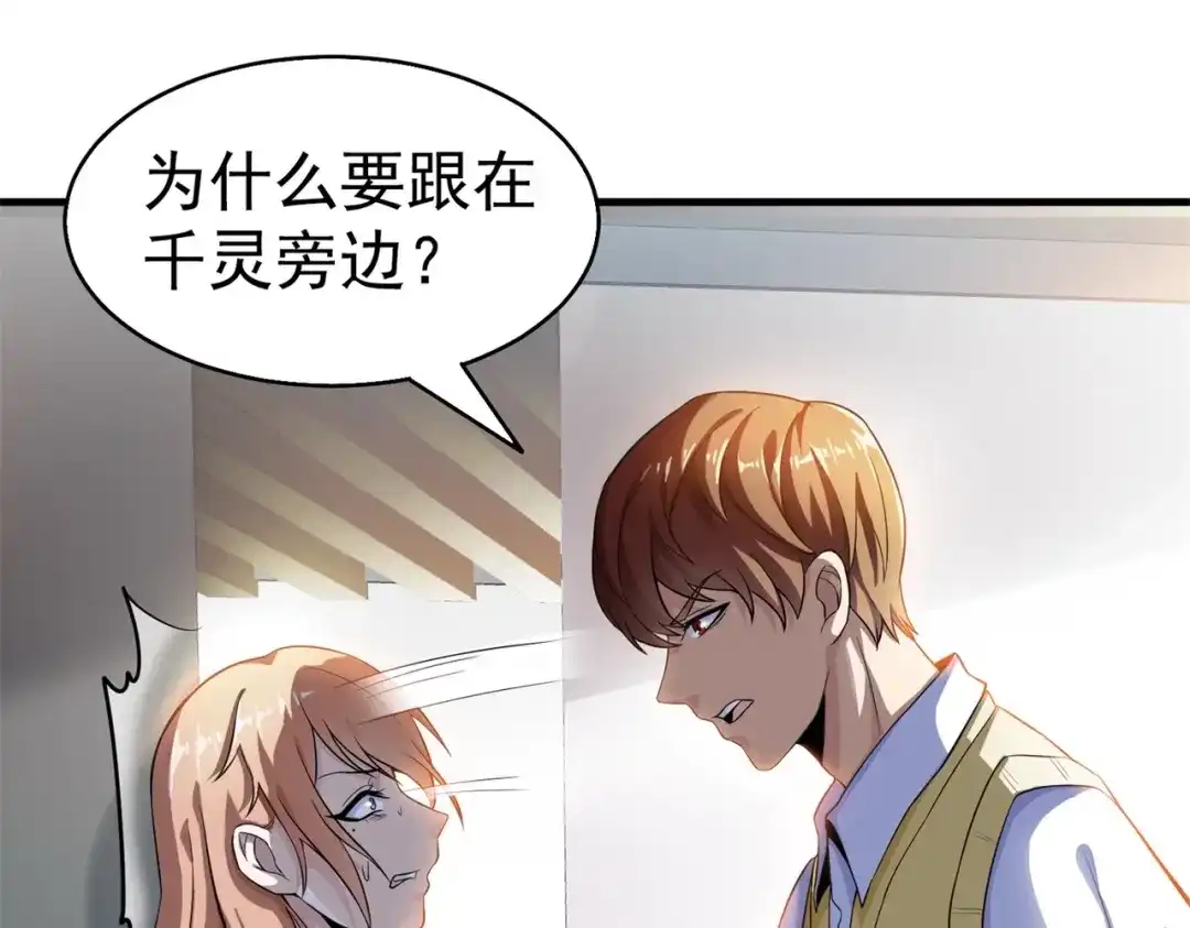 戏精特工与校花们 第29话 你就不怕千灵吃醋？ 第49页