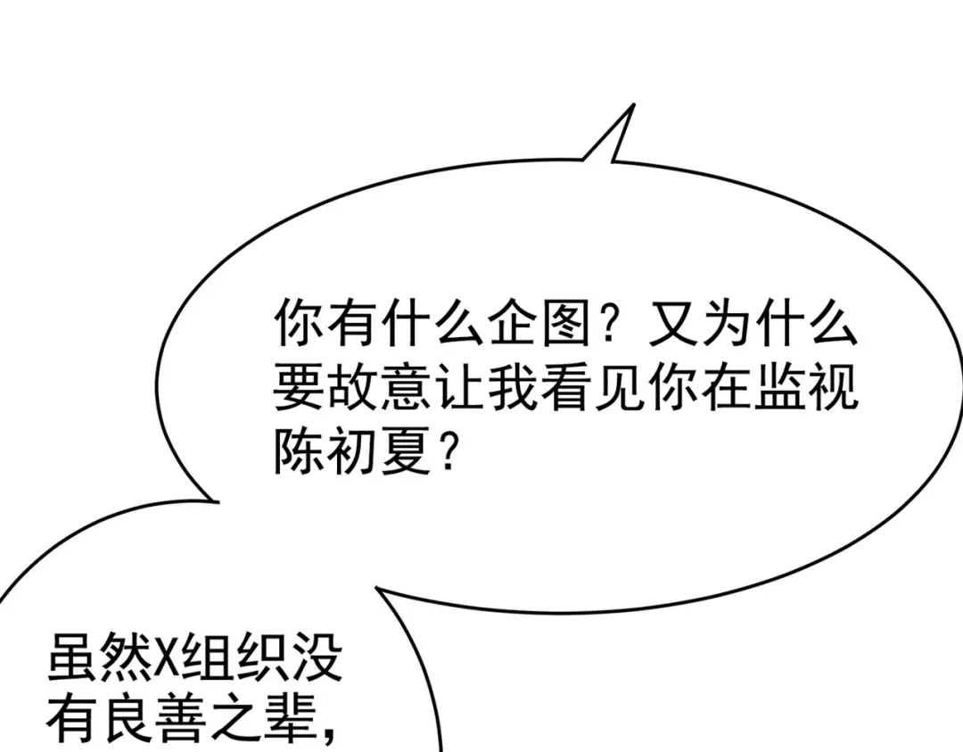 戏精特工与校花们 第29话 你就不怕千灵吃醋？ 第52页