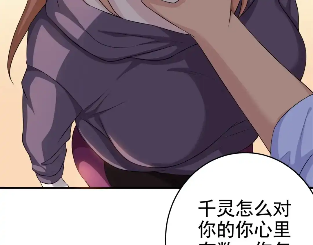 戏精特工与校花们 第29话 你就不怕千灵吃醋？ 第55页