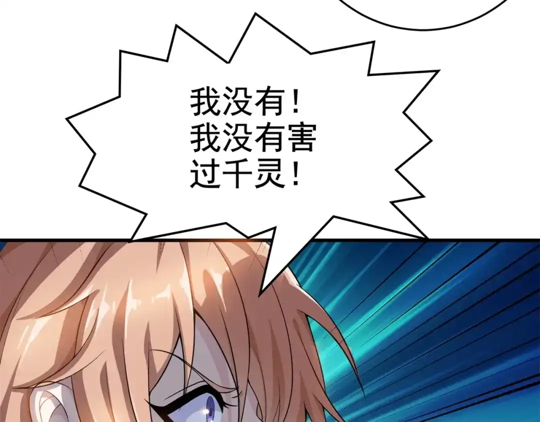 戏精特工与校花们 第29话 你就不怕千灵吃醋？ 第57页