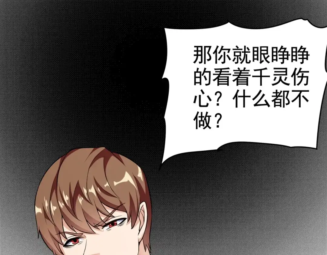 戏精特工与校花们 第29话 你就不怕千灵吃醋？ 第63页