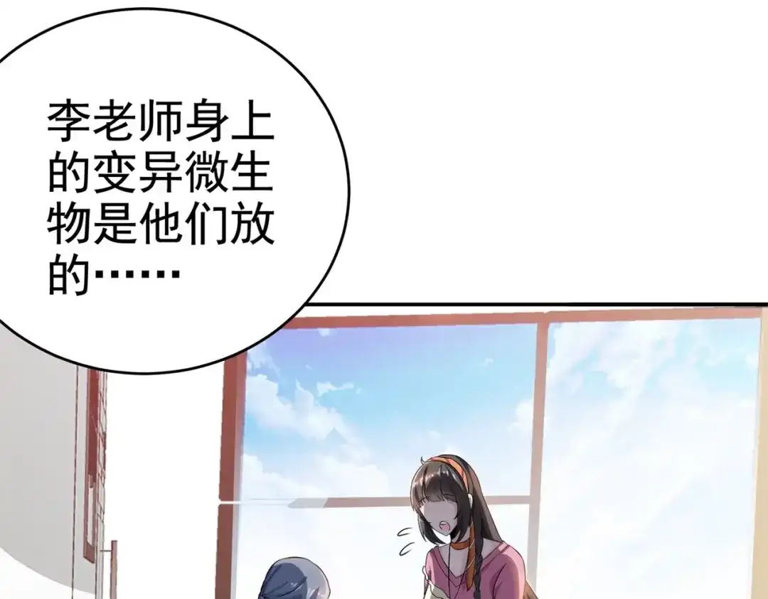 戏精特工与校花们 第29话 你就不怕千灵吃醋？ 第67页