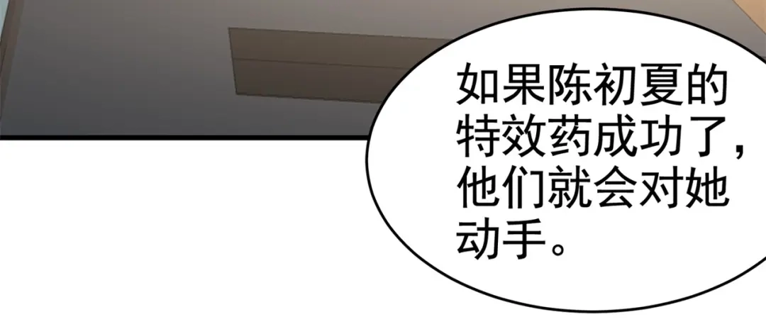 戏精特工与校花们 第29话 你就不怕千灵吃醋？ 第69页