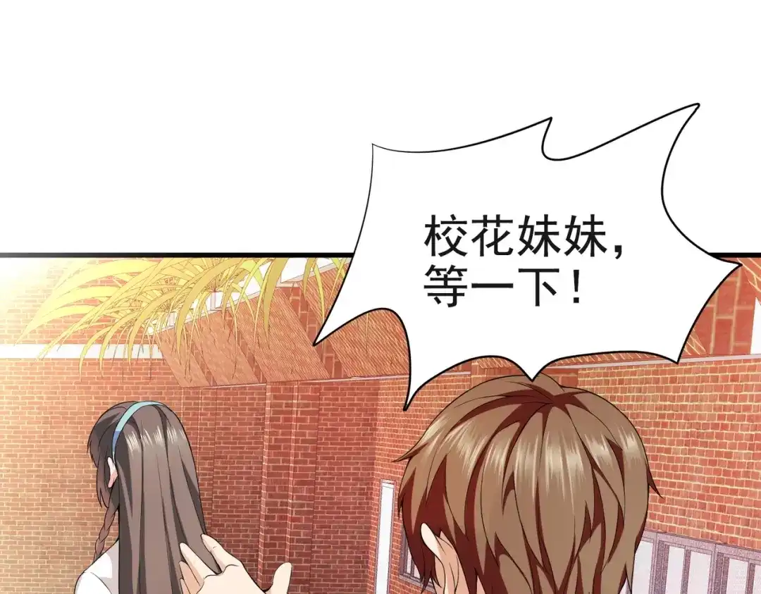戏精特工与校花们 第02话 你想对我学妹做什么？ 第16页