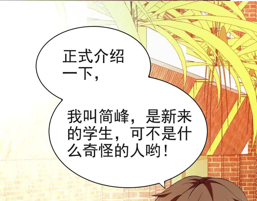 戏精特工与校花们 第02话 你想对我学妹做什么？ 第21页