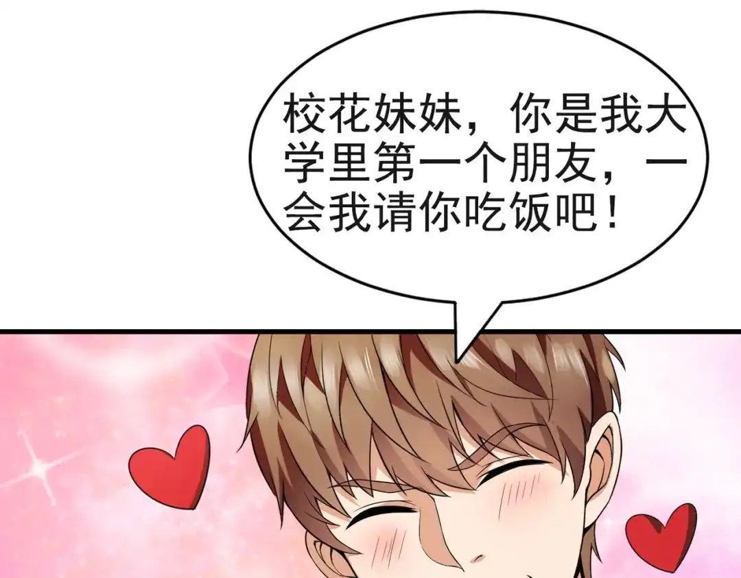 戏精特工与校花们 第02话 你想对我学妹做什么？ 第30页