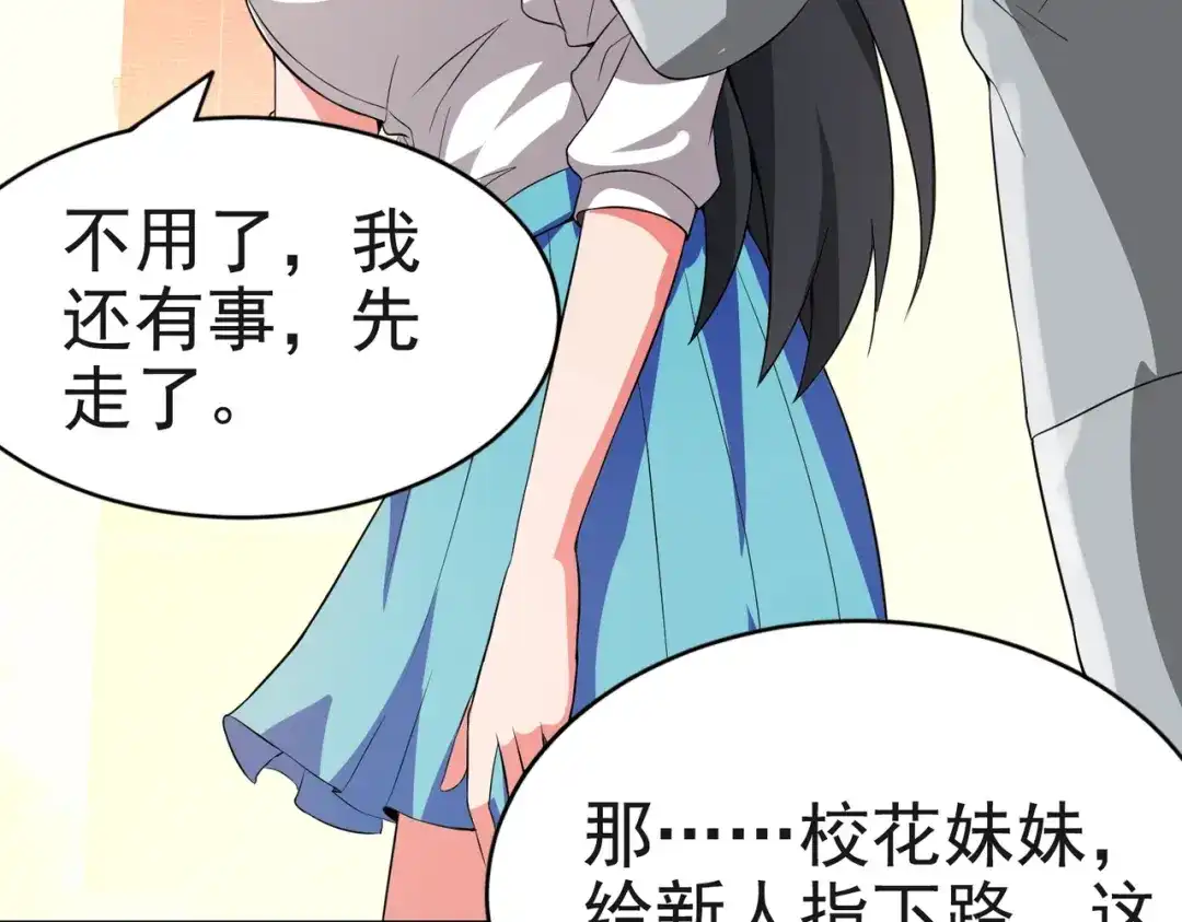 戏精特工与校花们 第02话 你想对我学妹做什么？ 第34页