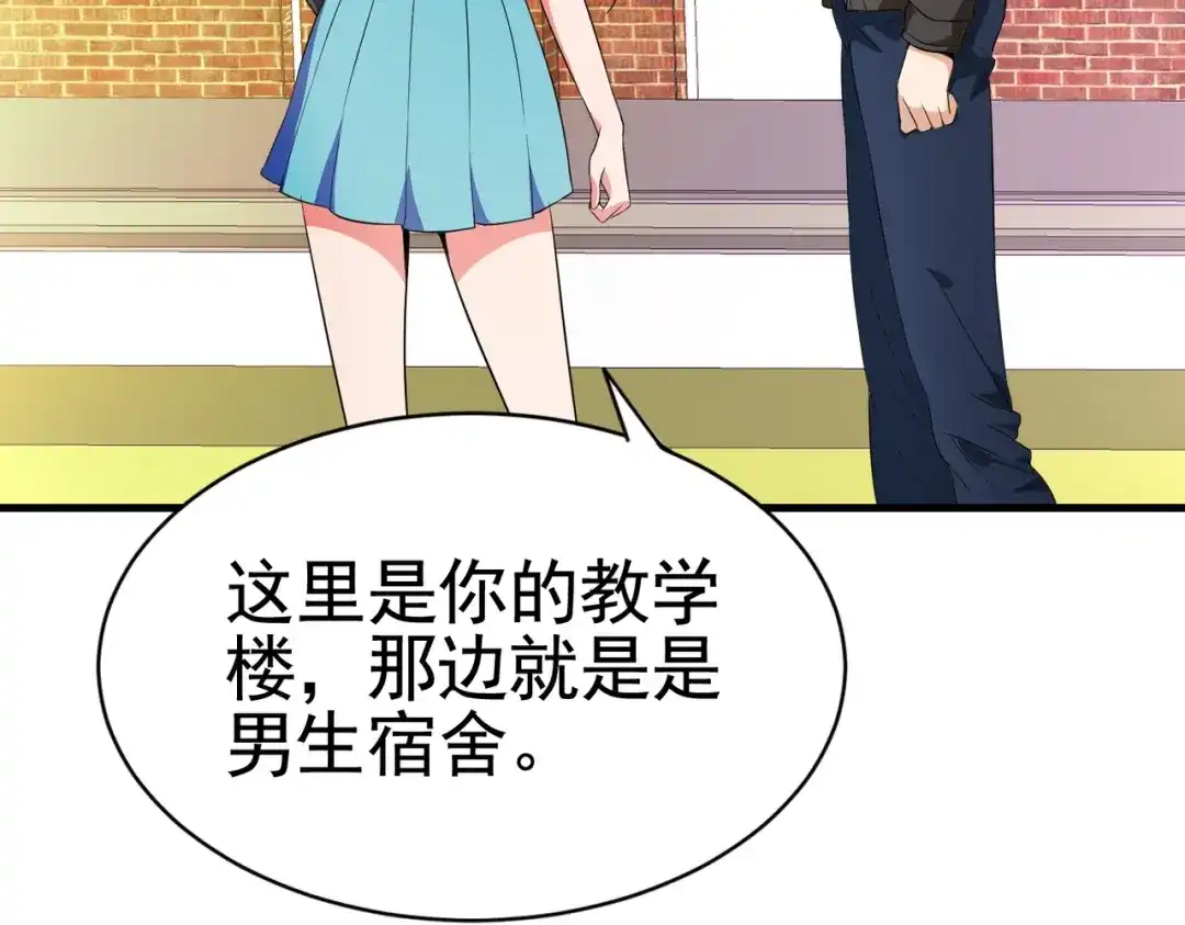 戏精特工与校花们 第02话 你想对我学妹做什么？ 第41页