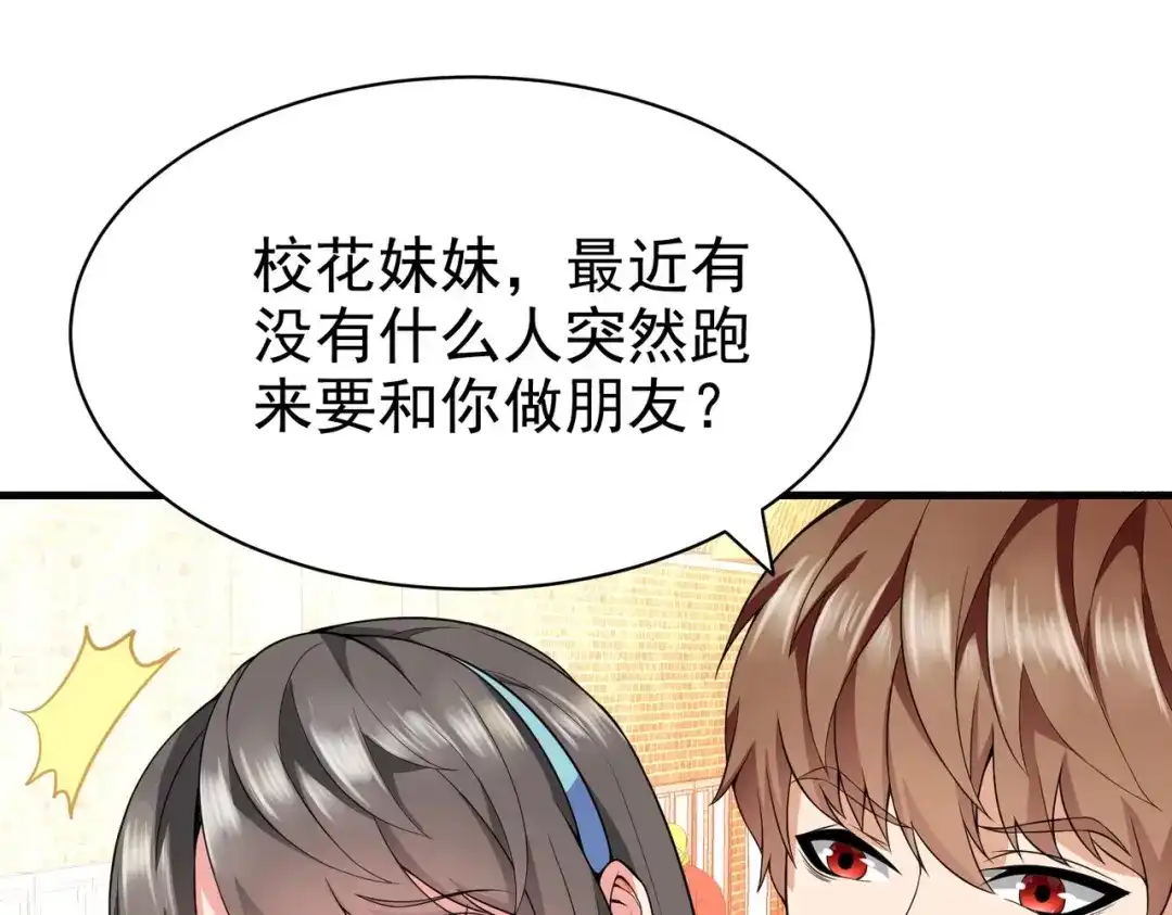 戏精特工与校花们 第02话 你想对我学妹做什么？ 第43页