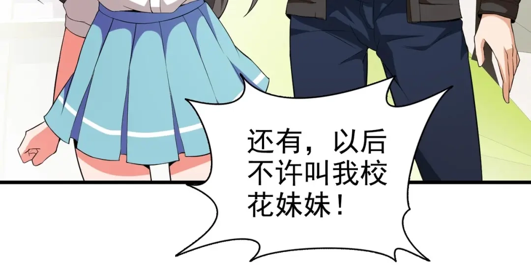 戏精特工与校花们 第02话 你想对我学妹做什么？ 第47页