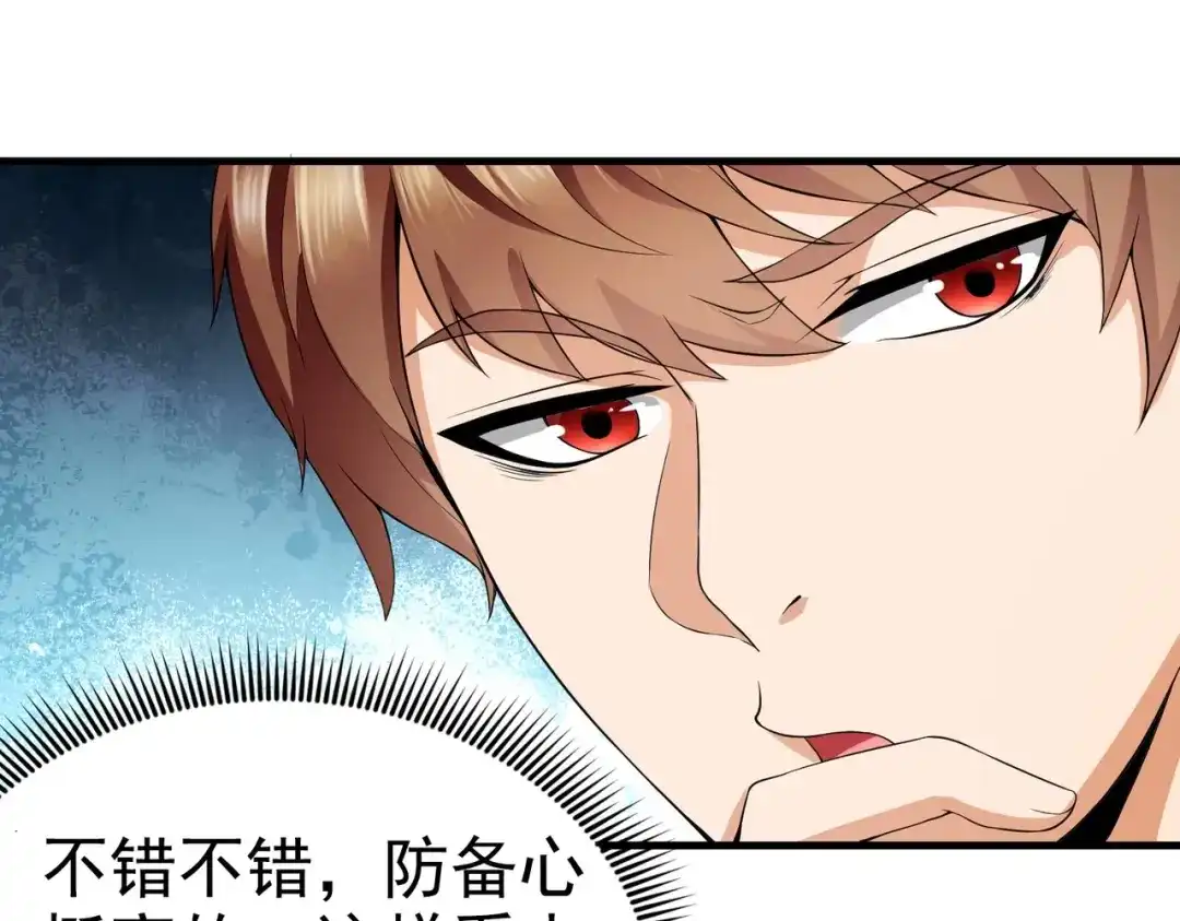 戏精特工与校花们 第02话 你想对我学妹做什么？ 第48页