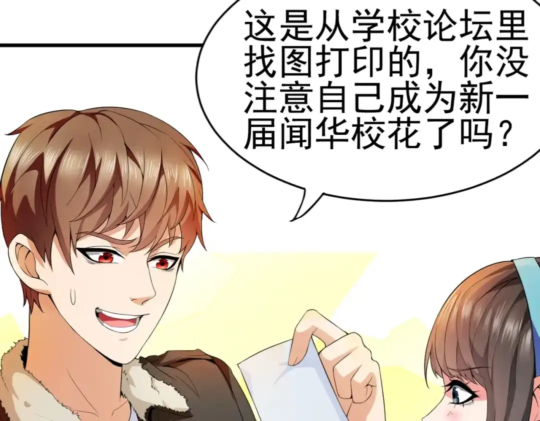 戏精特工与校花们 第02话 你想对我学妹做什么？ 第5页