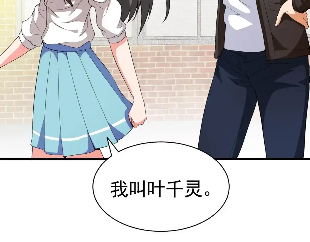 戏精特工与校花们 第02话 你想对我学妹做什么？ 第52页