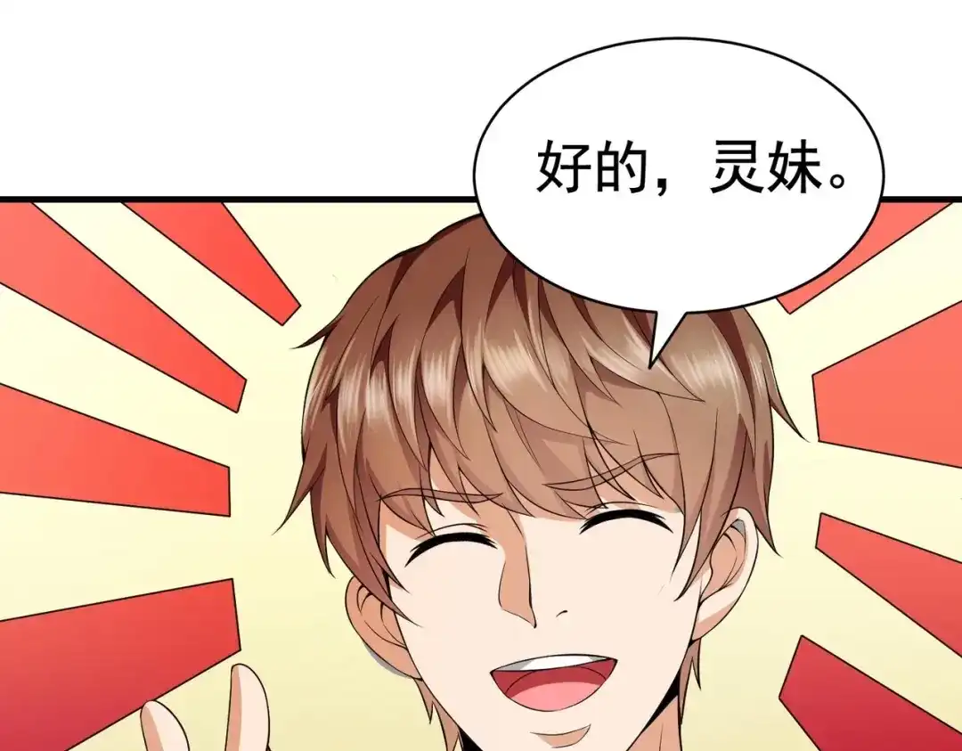 戏精特工与校花们 第02话 你想对我学妹做什么？ 第54页