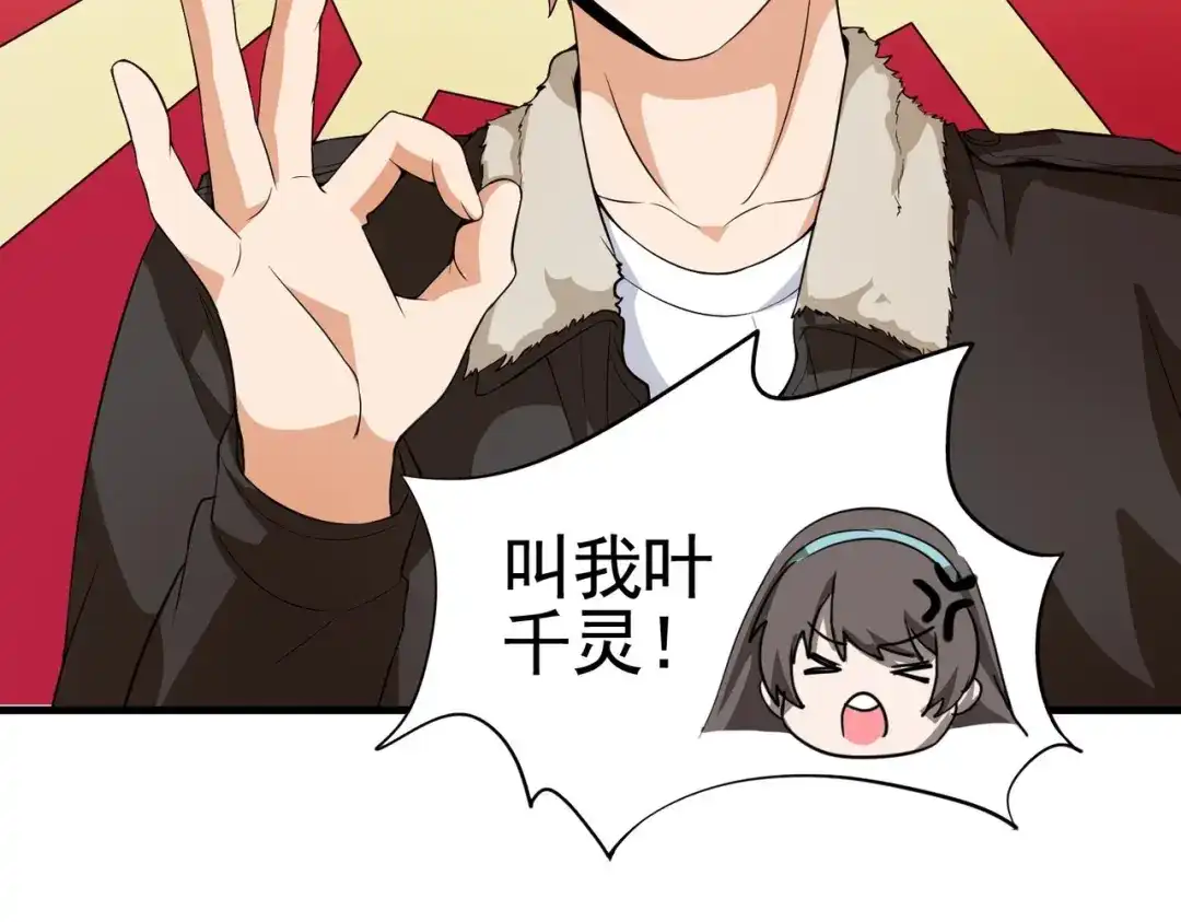 戏精特工与校花们 第02话 你想对我学妹做什么？ 第55页