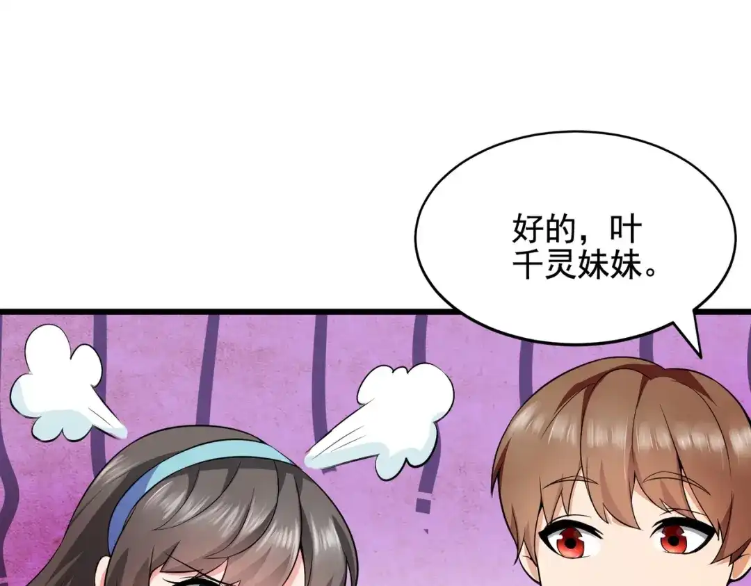 戏精特工与校花们 第02话 你想对我学妹做什么？ 第57页
