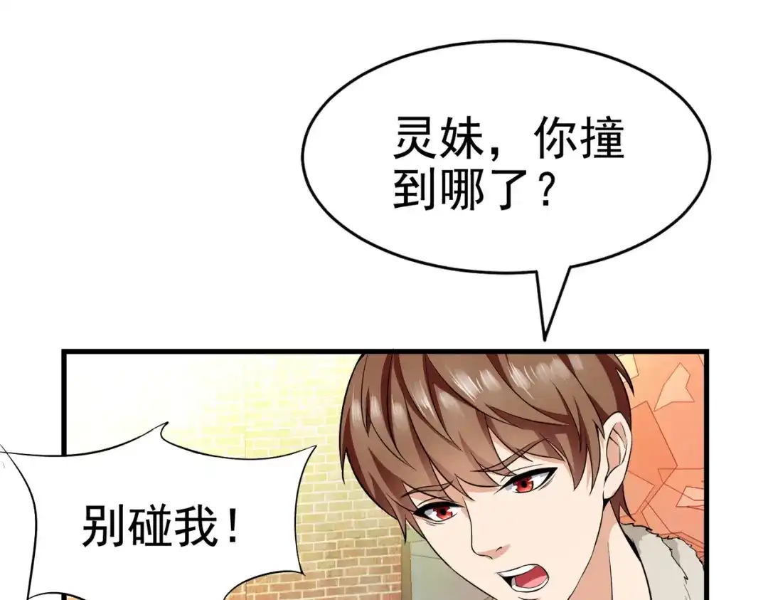 戏精特工与校花们 第02话 你想对我学妹做什么？ 第67页