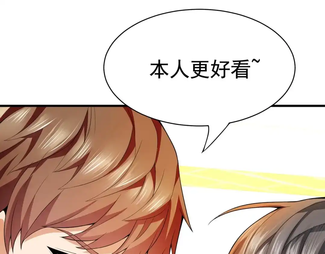 戏精特工与校花们 第02话 你想对我学妹做什么？ 第8页