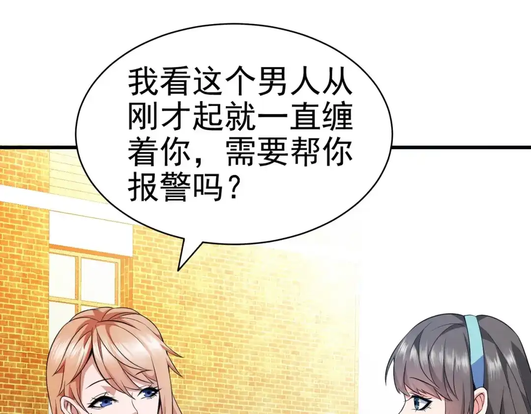 戏精特工与校花们 第02话 你想对我学妹做什么？ 第86页