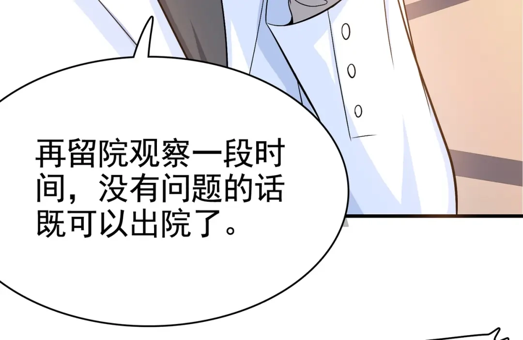 戏精特工与校花们 第30话 管好你男朋友 第15页
