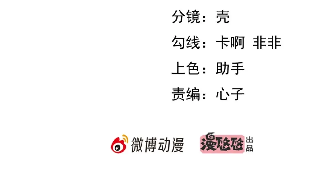戏精特工与校花们 第30话 管好你男朋友 第2页