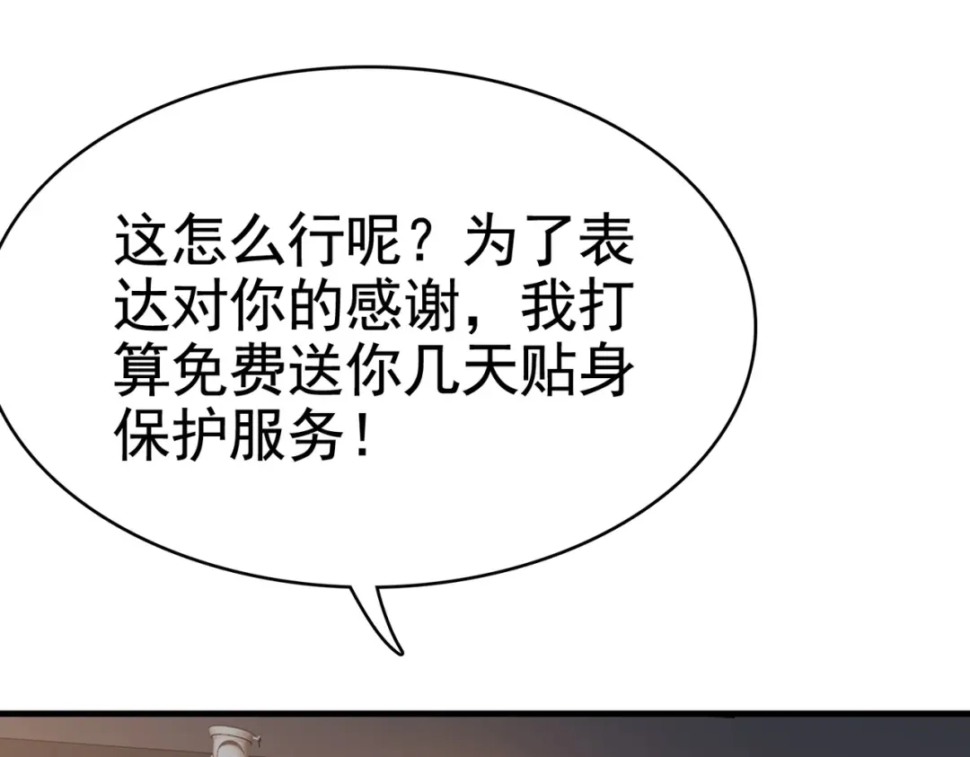 戏精特工与校花们 第30话 管好你男朋友 第26页