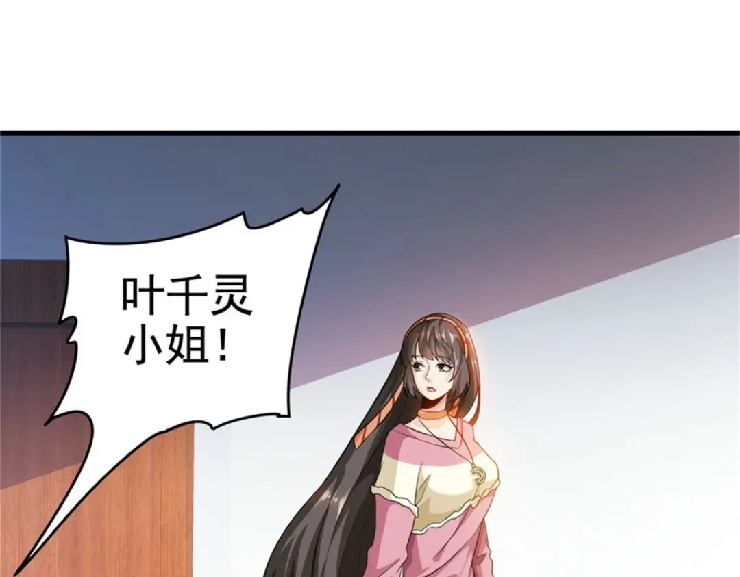 戏精特工与校花们 第30话 管好你男朋友 第31页