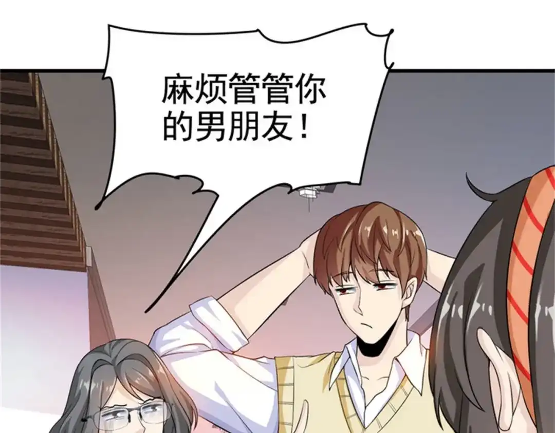 戏精特工与校花们 第30话 管好你男朋友 第34页