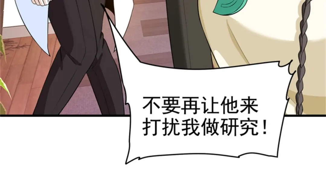 戏精特工与校花们 第30话 管好你男朋友 第36页