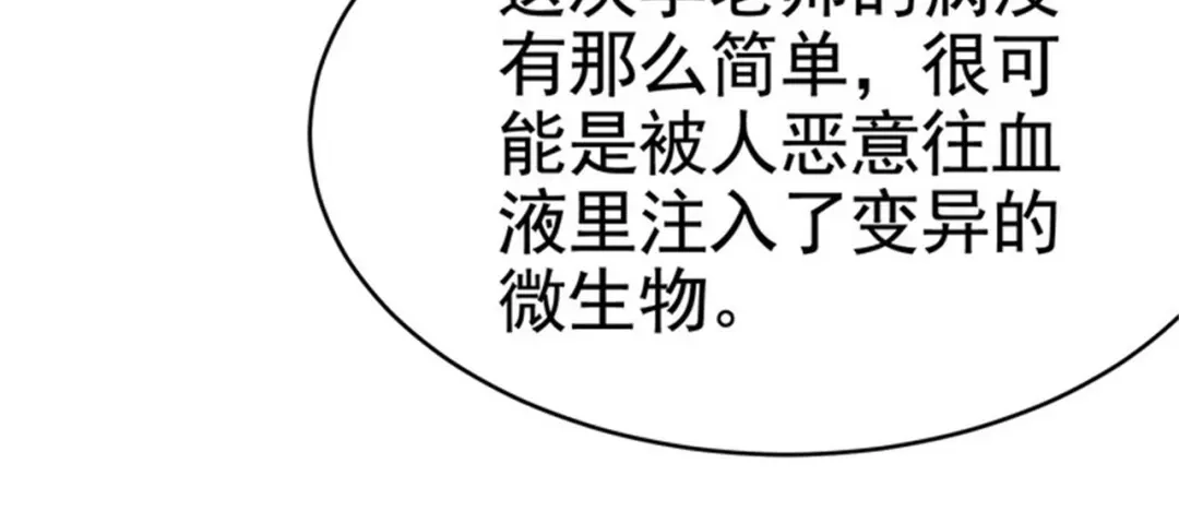 戏精特工与校花们 第30话 管好你男朋友 第42页