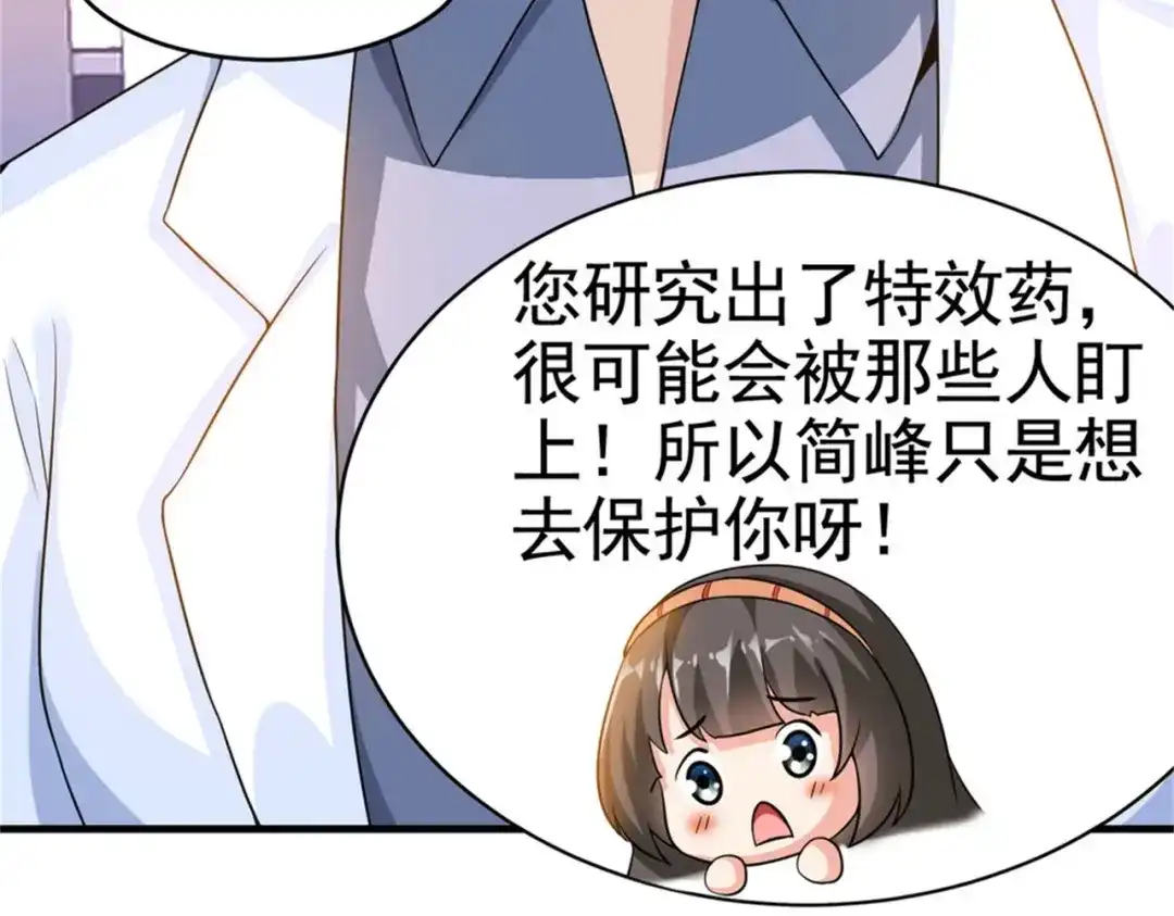 戏精特工与校花们 第30话 管好你男朋友 第44页