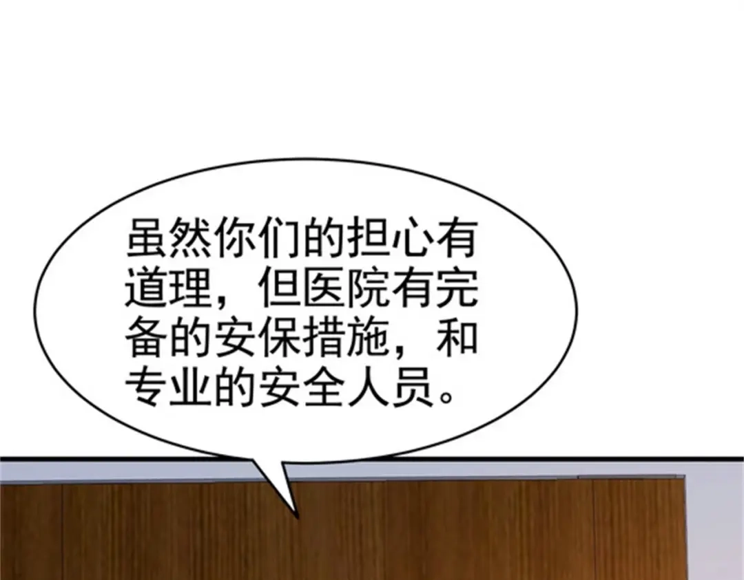 戏精特工与校花们 第30话 管好你男朋友 第46页