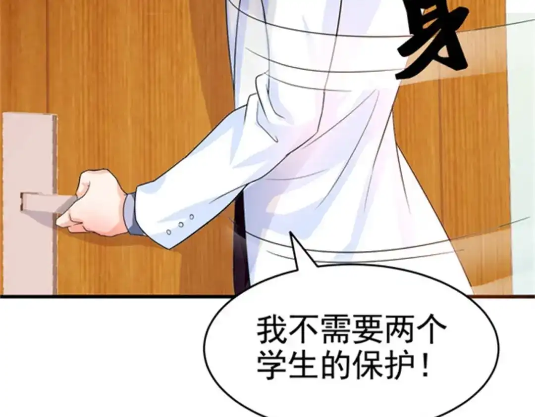 戏精特工与校花们 第30话 管好你男朋友 第48页