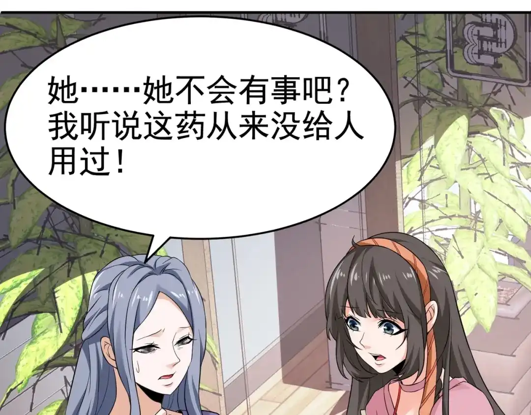 戏精特工与校花们 第30话 管好你男朋友 第5页